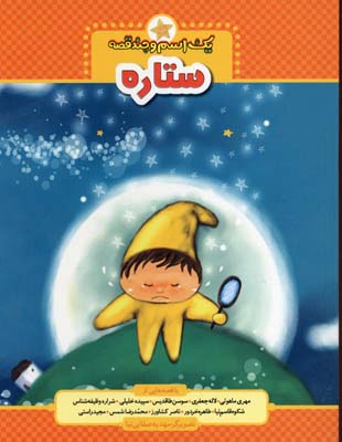 ستاره